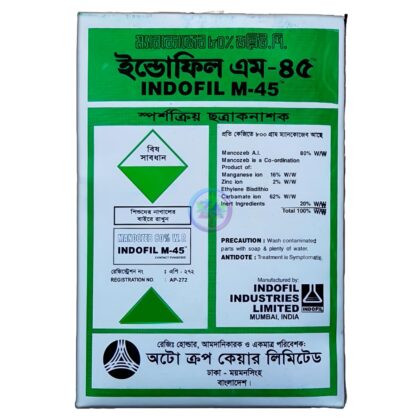 Indofil M-45 Group: Mancozeb 80% । ইন্ডোফিল এম-৪৫ গ্রুপঃ ম্যানকোজেব ৮০%